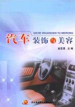 汽车装饰与美容
