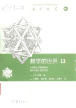 数学的世界 3