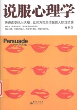 说服心理学