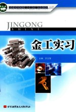 金工实习