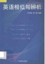 英语相似句辨析