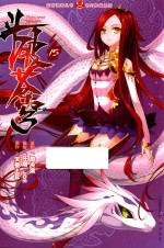 斗破苍穹 15