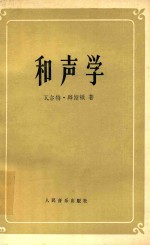 和声学 修订版