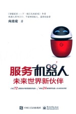 服务机器人 未来世界新伙伴