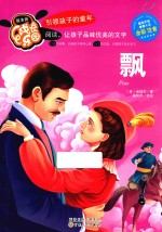 飘 彩绘版