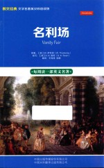 名利场