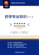 药学专业知识 1