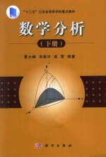 数学分析 下