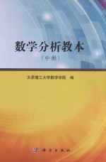 数学分析教本 中