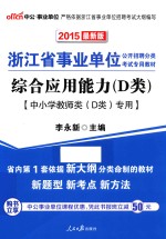 综合应用能力（D类） 中小学教师类（D类）专用