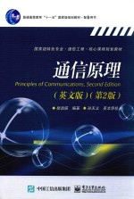 通信原理 英文版