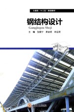 钢结构设计