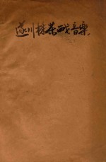 遂州探茶戏音乐 江西