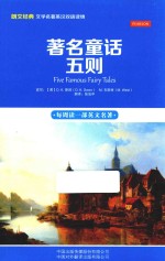 著名童话五则