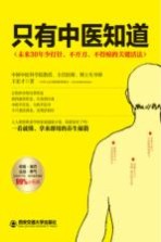 只有中医知道