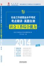 社会工作综合能力 初级 2014