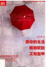 愿你的生活,既有软肋又有盔甲