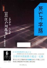 死亡十字路