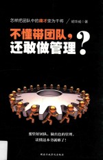 不懂带团队,还敢做管理?
