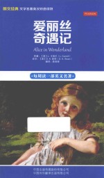 爱丽丝奇遇记