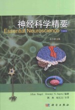 神经科学精要 原书第3版