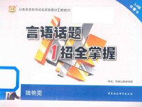 2015公务员录用考试名师微魔块教材 7 言语话题1招全掌握 3.0版