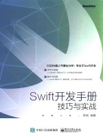 SWIFT开发手册技巧与实战