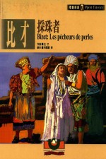 比才 采珠者