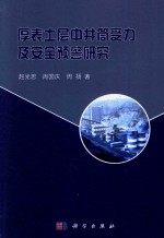 厚表土层中井筒受力及安全预警研究