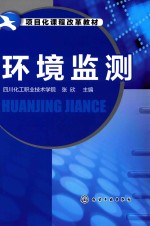 环境监测