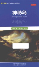 神秘岛