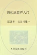 消化道超声入门