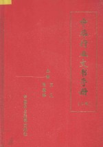 中华行业文书手册 上