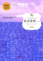 在天堂里 下 海泽卷