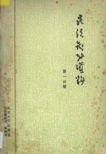 民法参考资料 第1分册