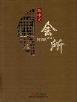新中式会所 汉英对照