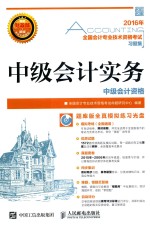 中级会计实务 中级会计资格