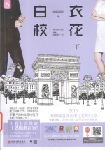 白衣校花 下