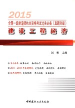 建设工程经济