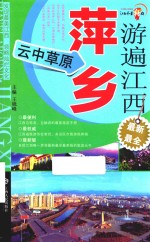 游遍江西 萍乡 云中草原