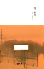 最忆相城