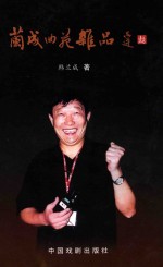 兰州曲苑杂品