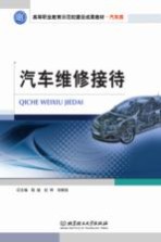 汽车维修接待