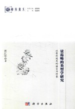 量范畴的类型学研究：以贵州境内的语言为对象