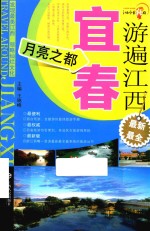 游遍江西 宜春 月亮之都