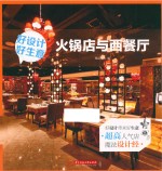 火锅店与西餐厅