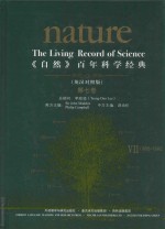《自然》百年科学经典 英汉对照版 第7卷 1985-1992