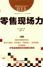 图解服务的细节 零售现场力