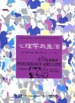 心理学与生活 第19版