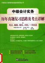 中级会计实务历年真题复习思路及考点详解